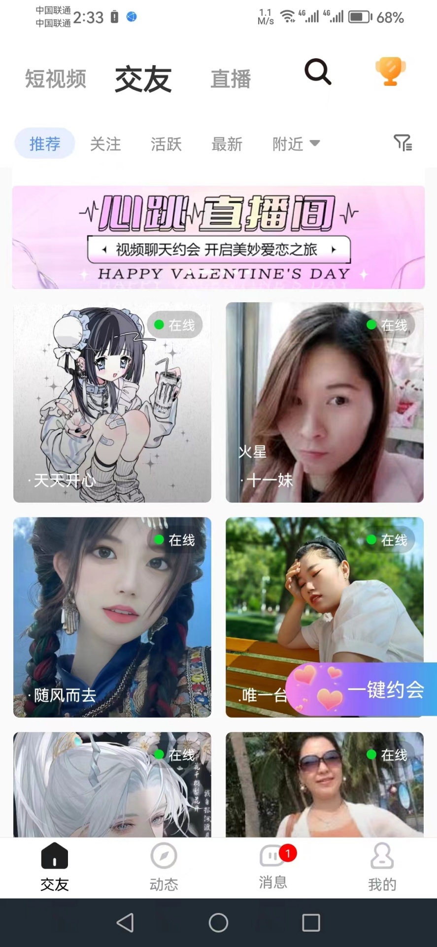 相约爱情app官方版截图1: