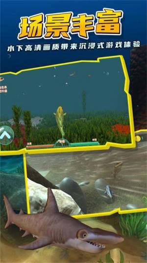 海底巨兽鱼界争雄游戏图1