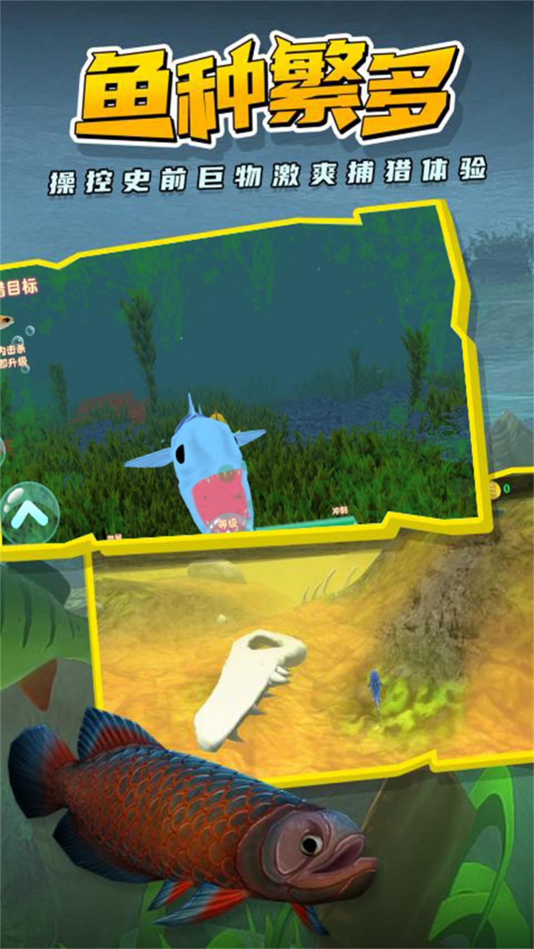 海底巨兽鱼界争雄安卓手机版图2: