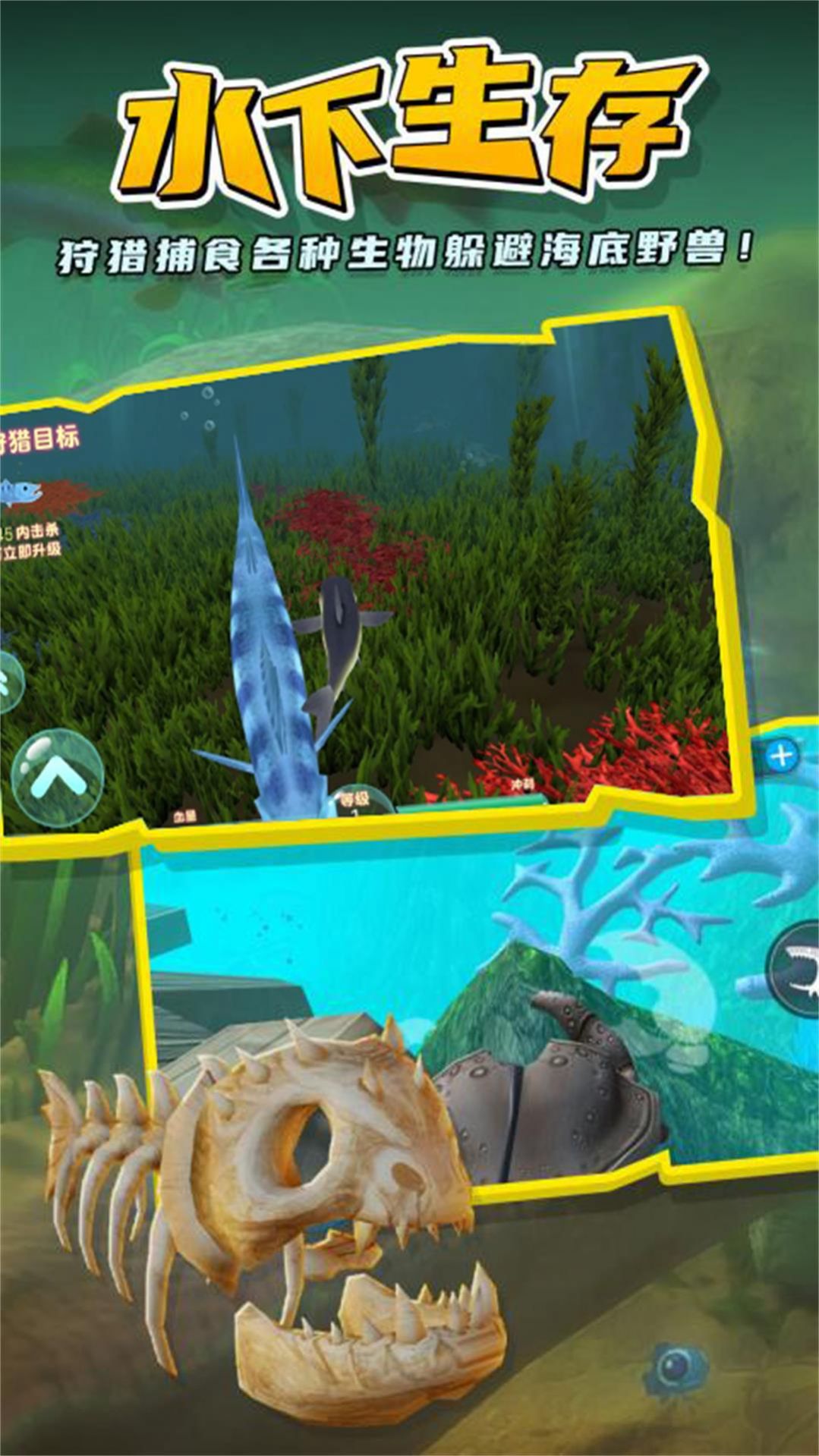海底巨兽鱼界争雄安卓手机版图4: