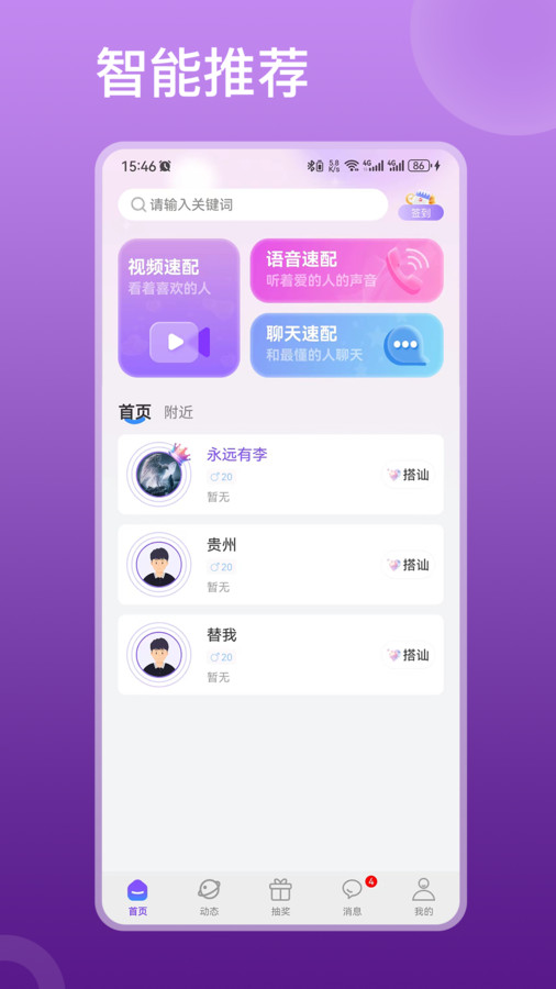 柚爱交友app最新版图3: