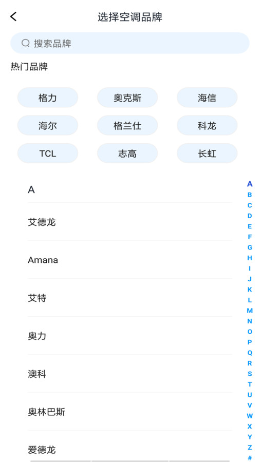 万能遥控器智享版app官方版图2: