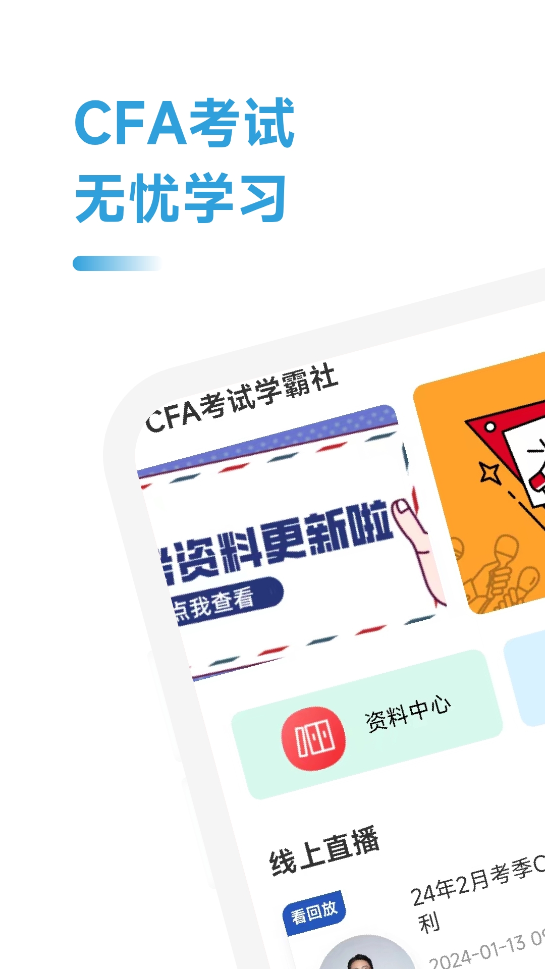 CFA考试学霸社app官方版图片1