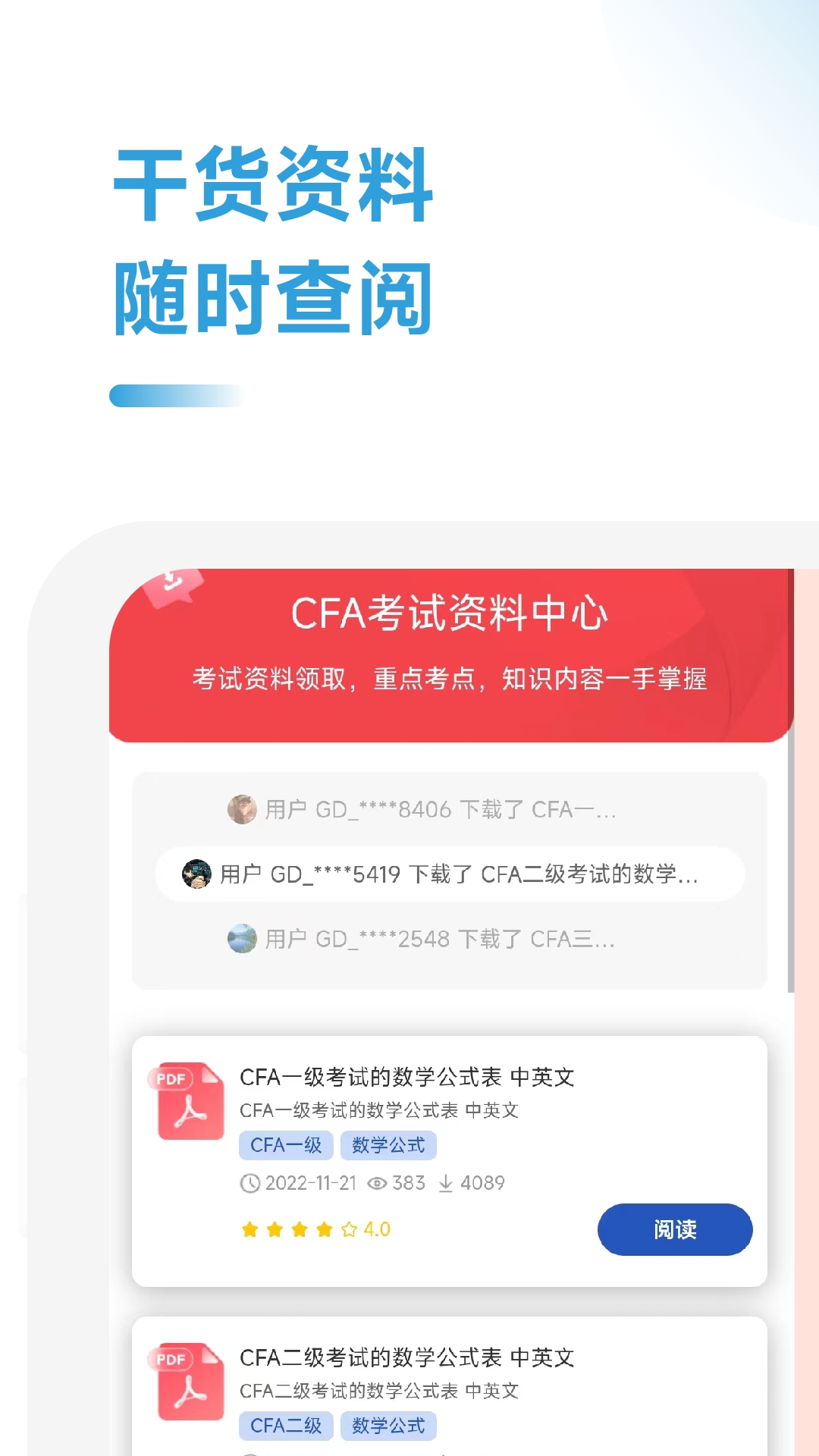 CFA考试学霸社app官方版图3: