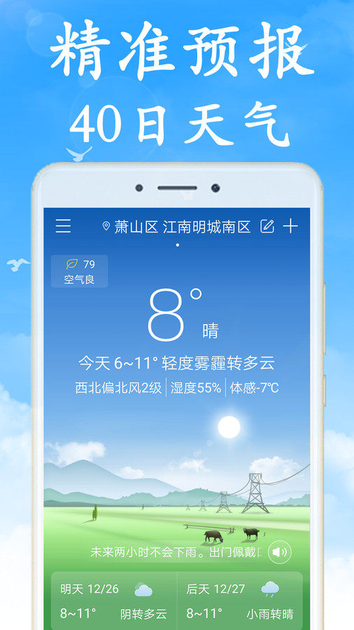 无广告天气app官方版图4: