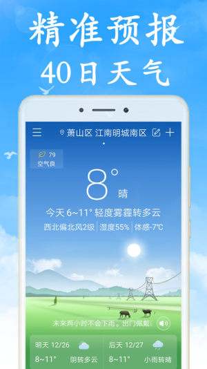 无广告天气app图4