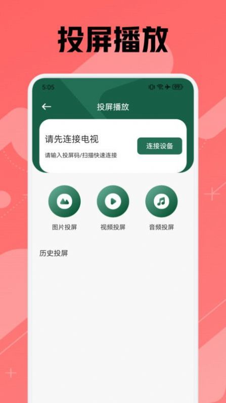 追剧狐播放器app官方版图2: