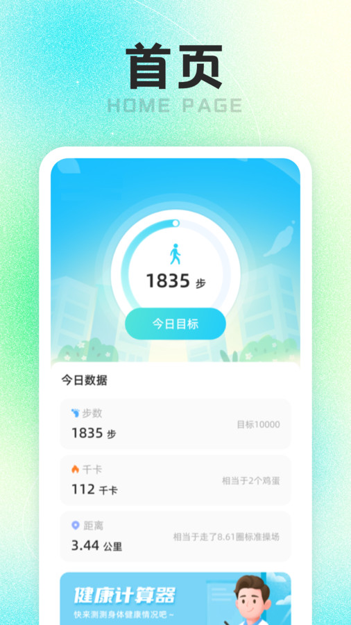 计步走路师app官方版图3:
