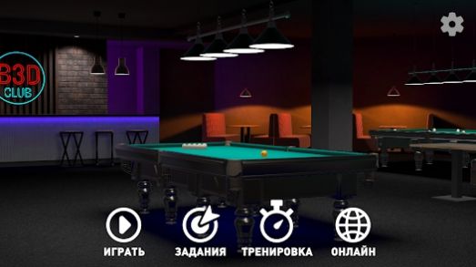Pool 3D台球游戏中文版图1:
