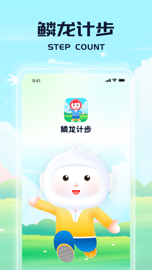 鳞龙计步app官方版图片1