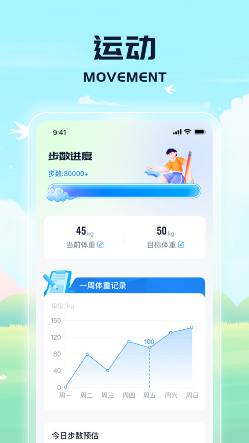 鳞龙计步app官方版截图3: