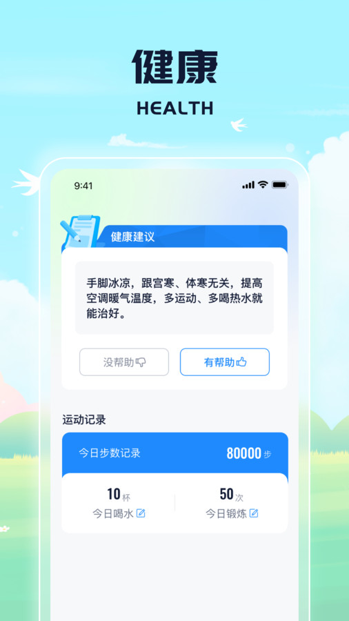 鳞龙计步app官方版截图2: