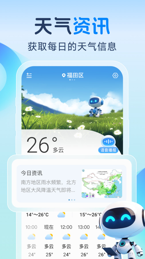 智知天气app官方版图3: