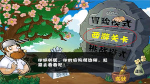 pvz西游版HD高清图1