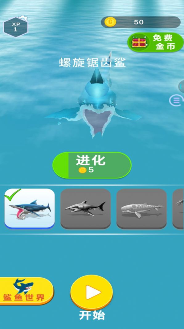 饥饿鲨进化饥饿的鲨鱼安卓手机版截图4: