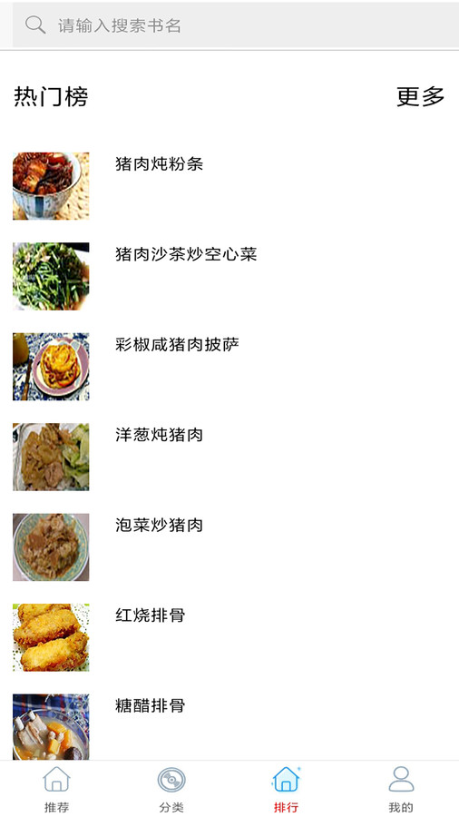 家常小炒菜菜谱大全app官方版图2: