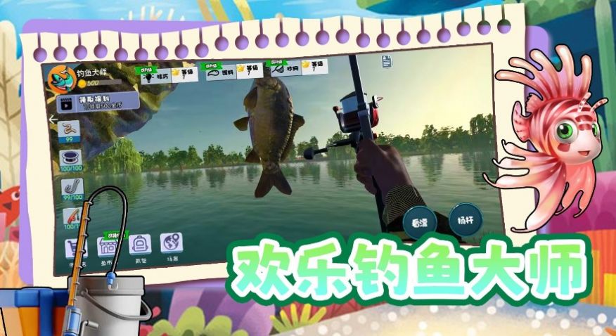 欢乐电子钓鱼官方安卓版图1: