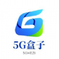 5G盒子软件官方版