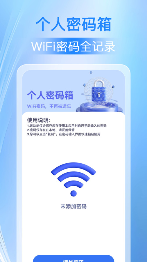 万能WiFi人人连app官方版图3: