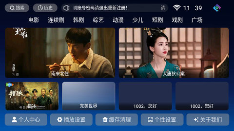 禾夏TV软件免费版截图4: