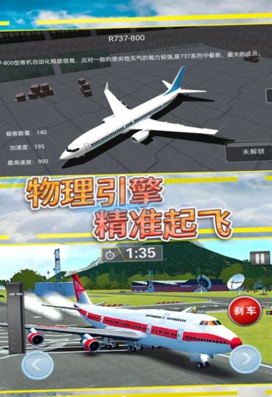 天空翱翔飞行模拟游戏安卓版图1: