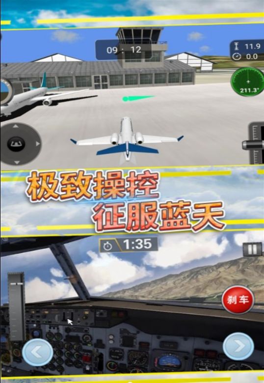 天空翱翔飞行模拟游戏安卓版图2:
