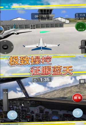 天空翱翔飞行模拟手机版图2
