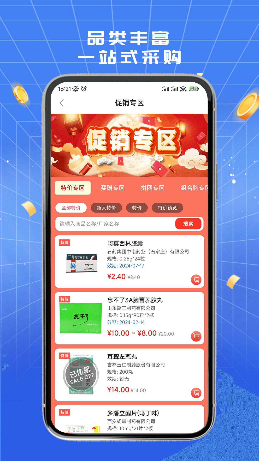 淮药宝app官方版图片1