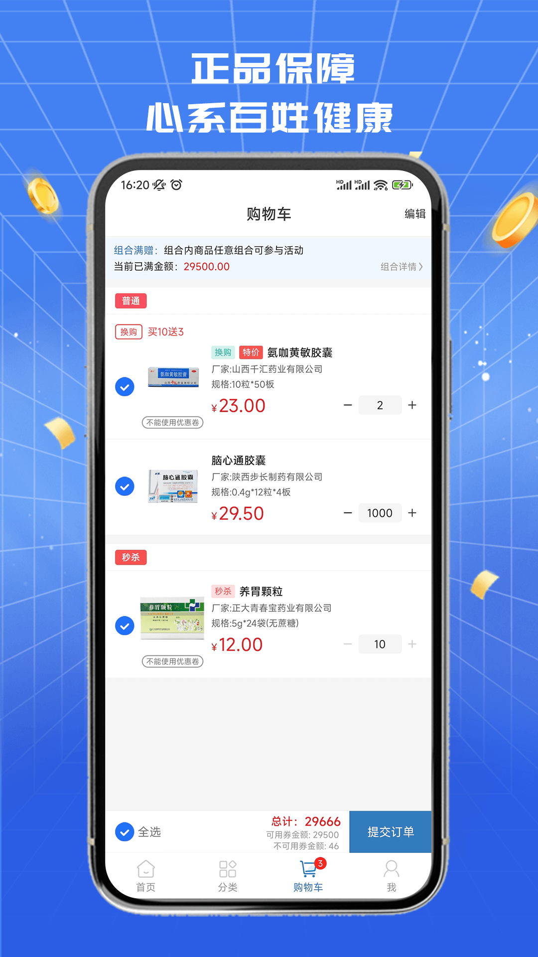 淮药宝app官方版4