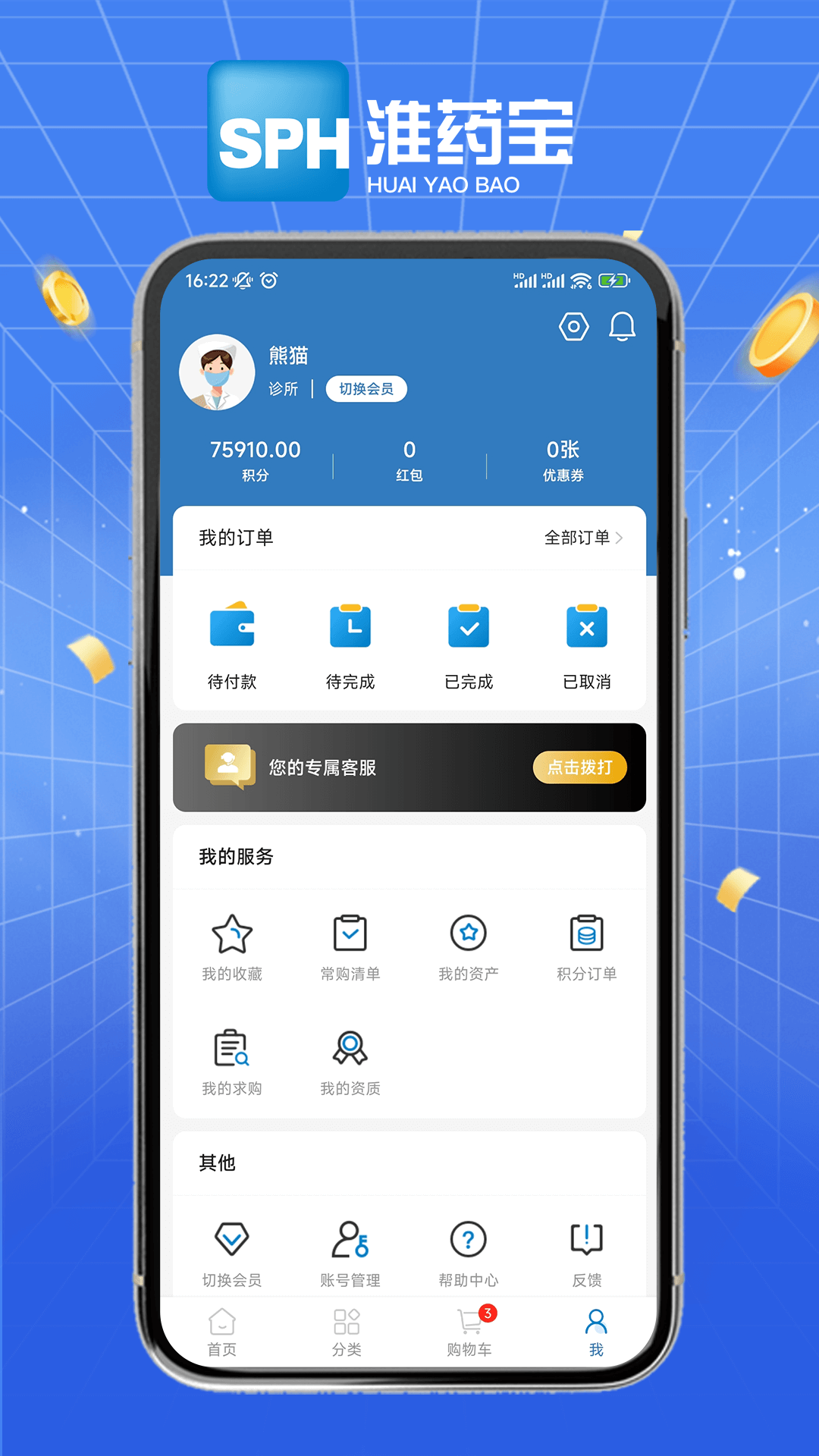 淮药宝app官方版图1: