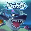 大鱼吃鱼模拟器游戏官方正版 v