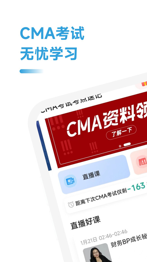 CMA考试考点速记app官方版4