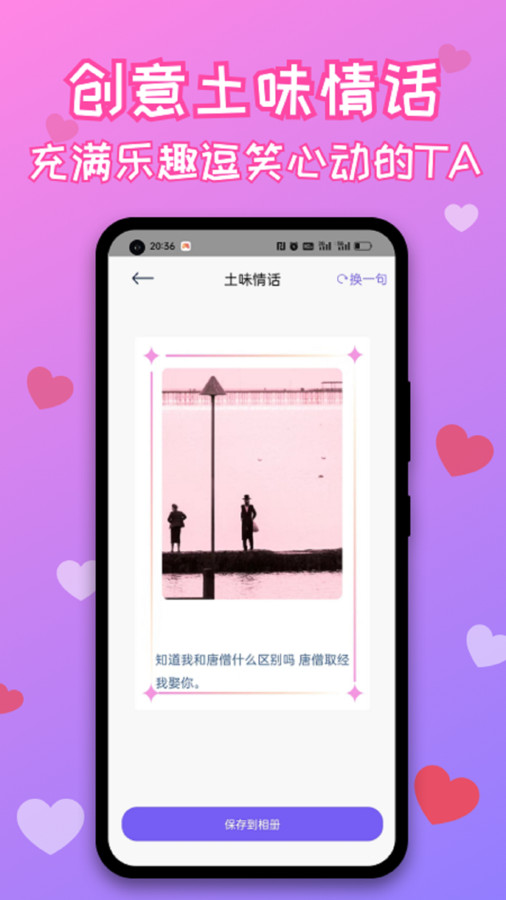 神撩恋爱话术库app最新版图片1