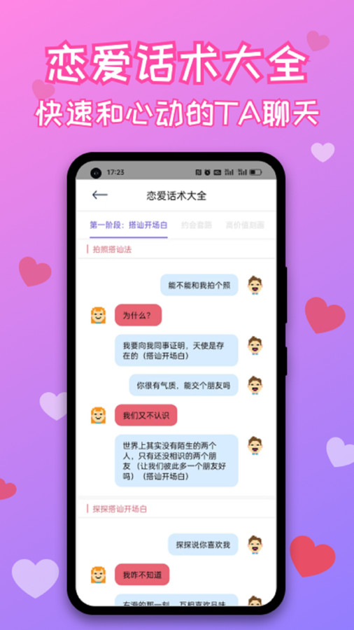 神撩恋爱话术库app最新版图1: