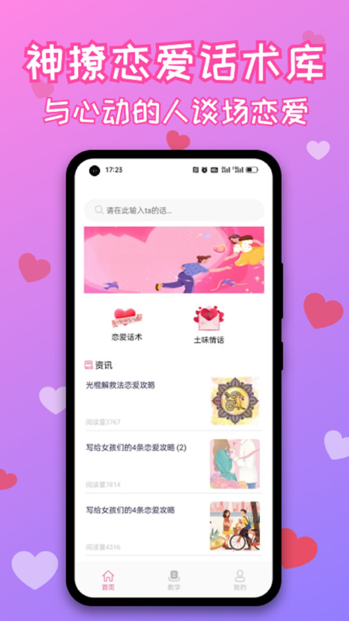 神撩恋爱话术库app最新版图3: