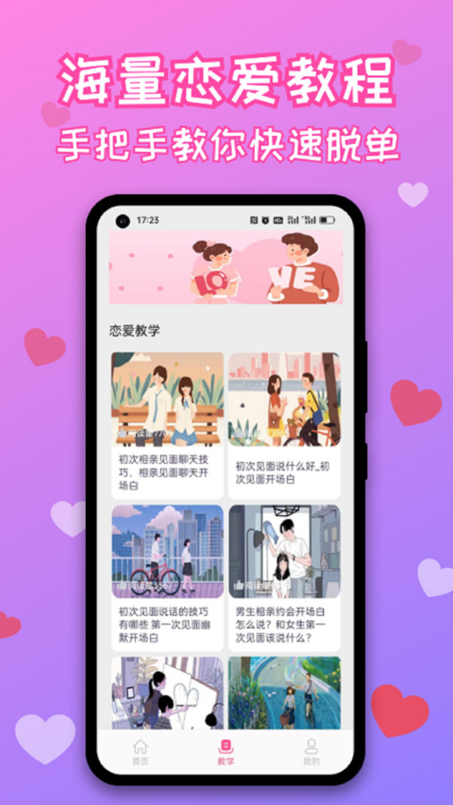 神撩恋爱话术库app最新版图2: