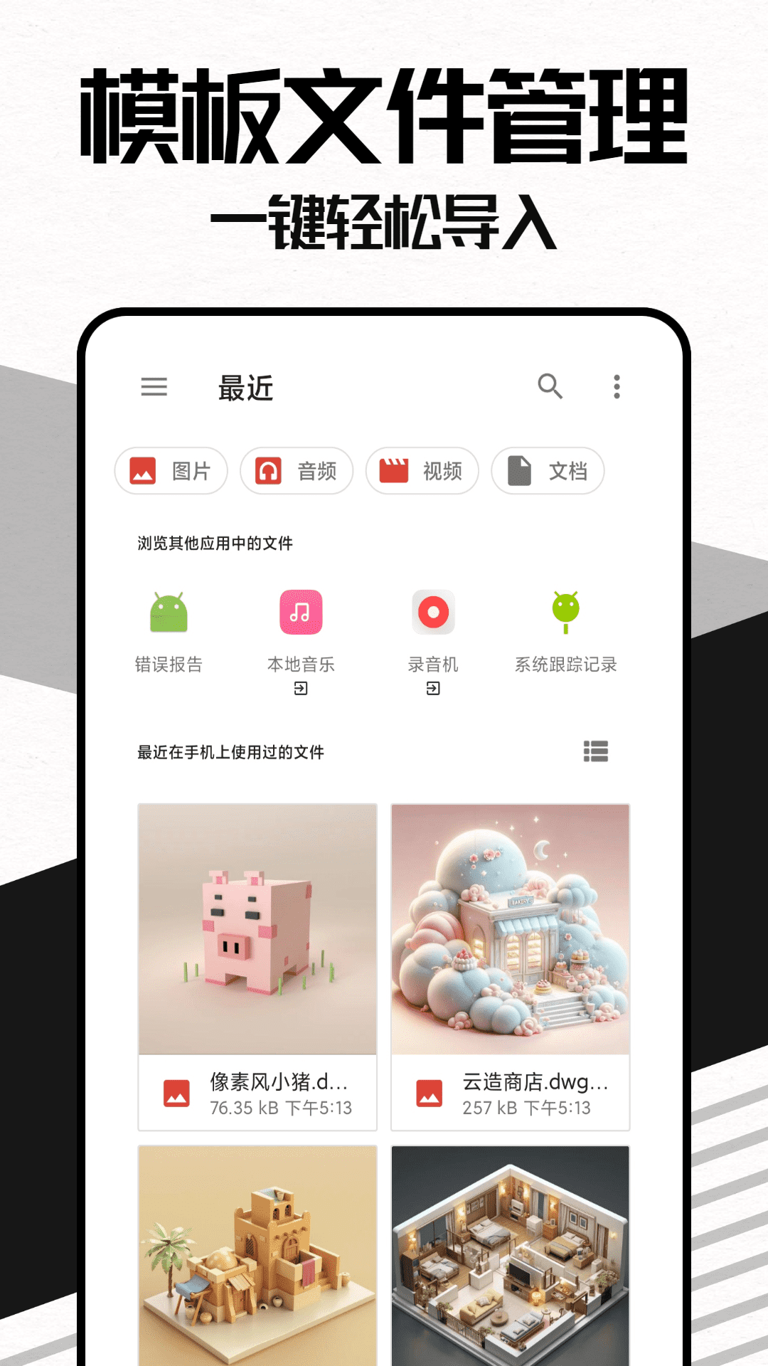 Umake建模软件中文安卓版图1: