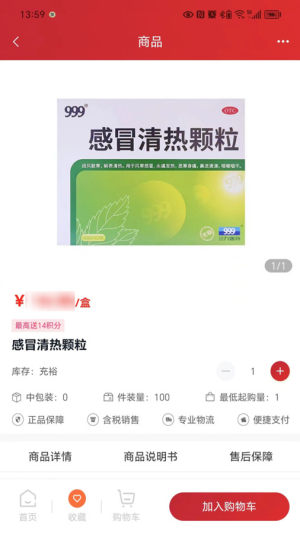 华丰云e购app图3