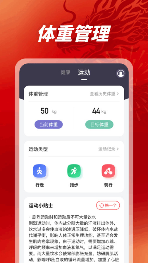 龙腾悦步app官方版图2: