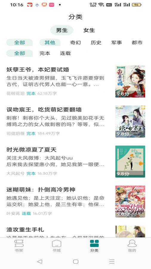恋歌小说app官方版图片1