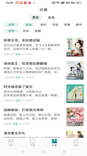 文锦小说app免费版图片1