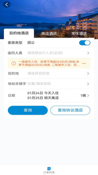 元通商旅app官方版截图3: