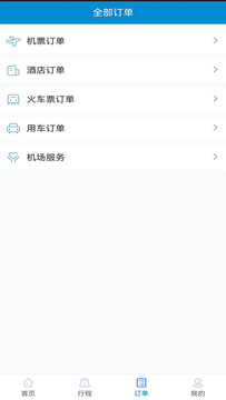 元通商旅app官方版截图1: