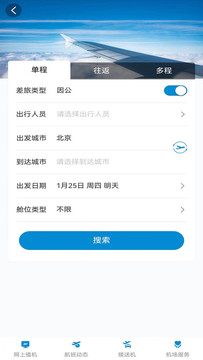 元通商旅app官方版图2: