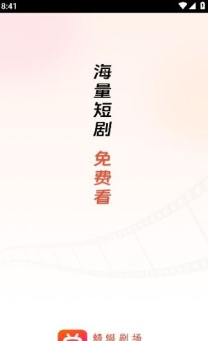 蜻蜓剧场app图4