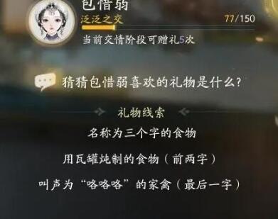 射雕手游包惜弱喜欢的礼物是什么 包惜弱喜好礼物一览