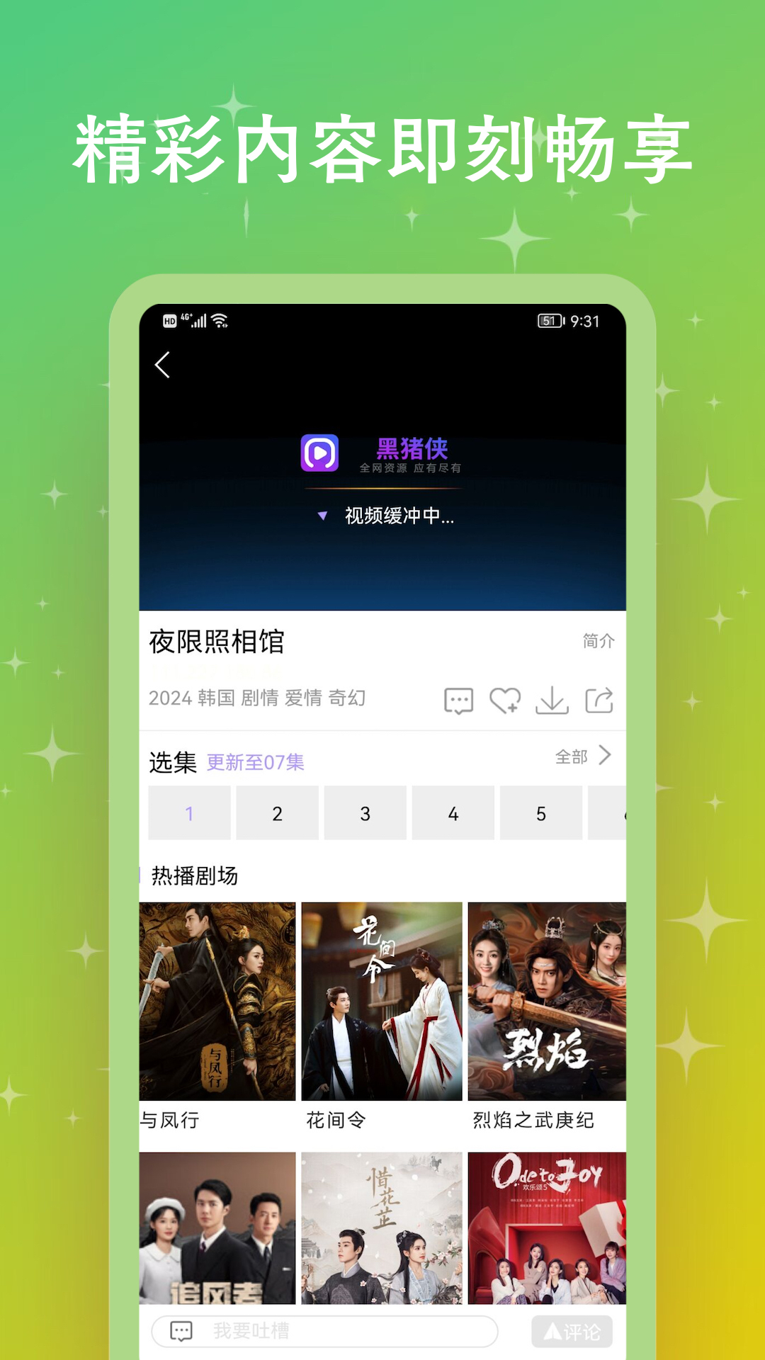 黑猪侠影视app官方下载2.1版本截图2: