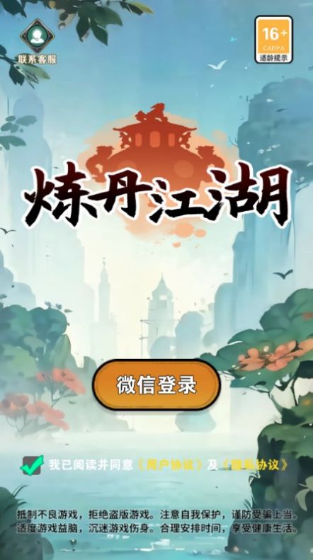 炼丹江湖游戏官方版图1: