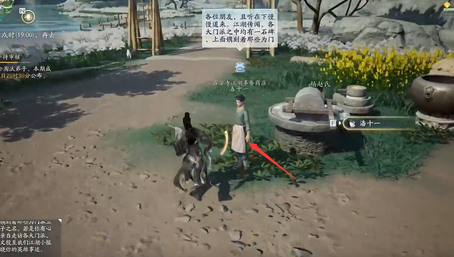 射雕手游梦华录万安寺全收集攻略 万安寺19个道具收集位置分享