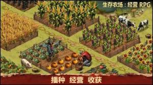 生存农场经营RPG游戏图1